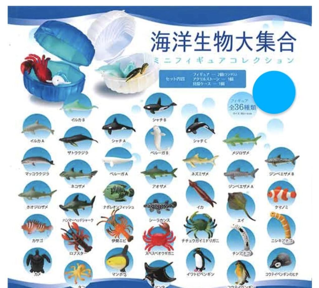 海洋生物大集合 ミニフィギュアコレクション（再販）