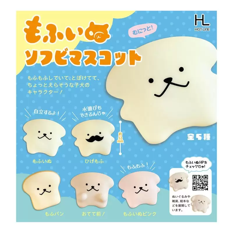 もふいぬソフビマスコット