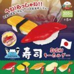 もぐもぐジャパン寿司キーホルダー