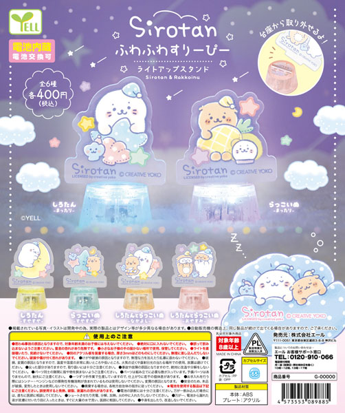 しろたんふわふわすりーぴー ライトアップスタンド