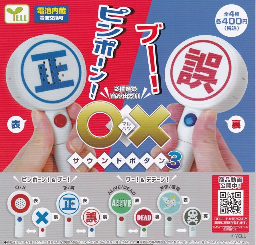 〇×サウンドボタン3（再販）