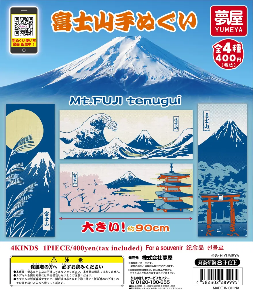 富士山手ぬぐい（再販）