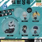 怪獣８号 ころコレ！コレクションフィギュア（再販）