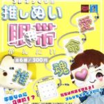 ３Dぷっくり風 推しぬい眼帯