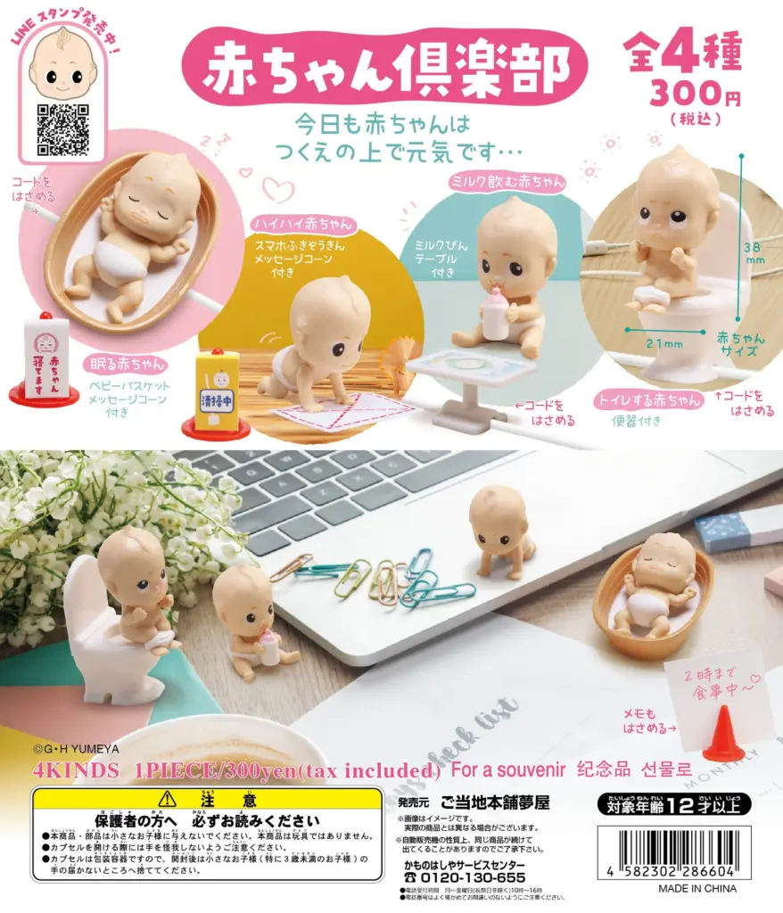 赤ちゃん俱楽部（再販）