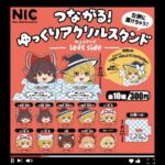 東方Project つながる! ゆっくりアクリルスタンド left side