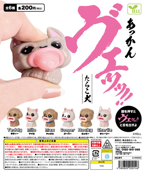 あっかんヴェッッ！！たらこ犬