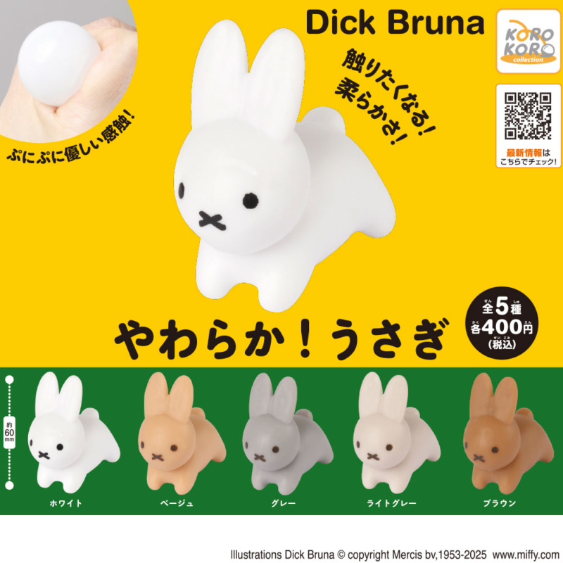 ディック・ブルーナ やわらか！うさぎ