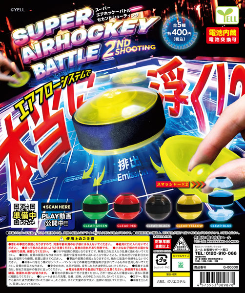 スーパーエアホッケーバトル２ndシューティング