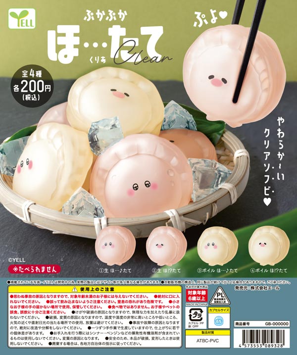 ぷかぷかほ…たて〜くりあ〜
