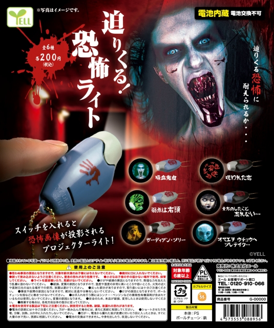 迫りくる！恐怖ライト