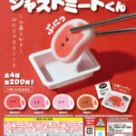 ジャストミートくん 特装版（再販）