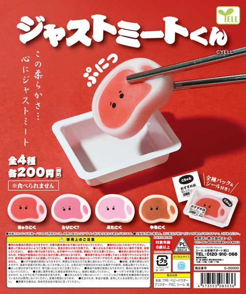 ジャストミートくん 特装版（再販）