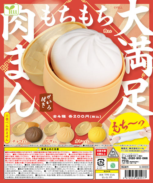 大満足！もちもち肉まん