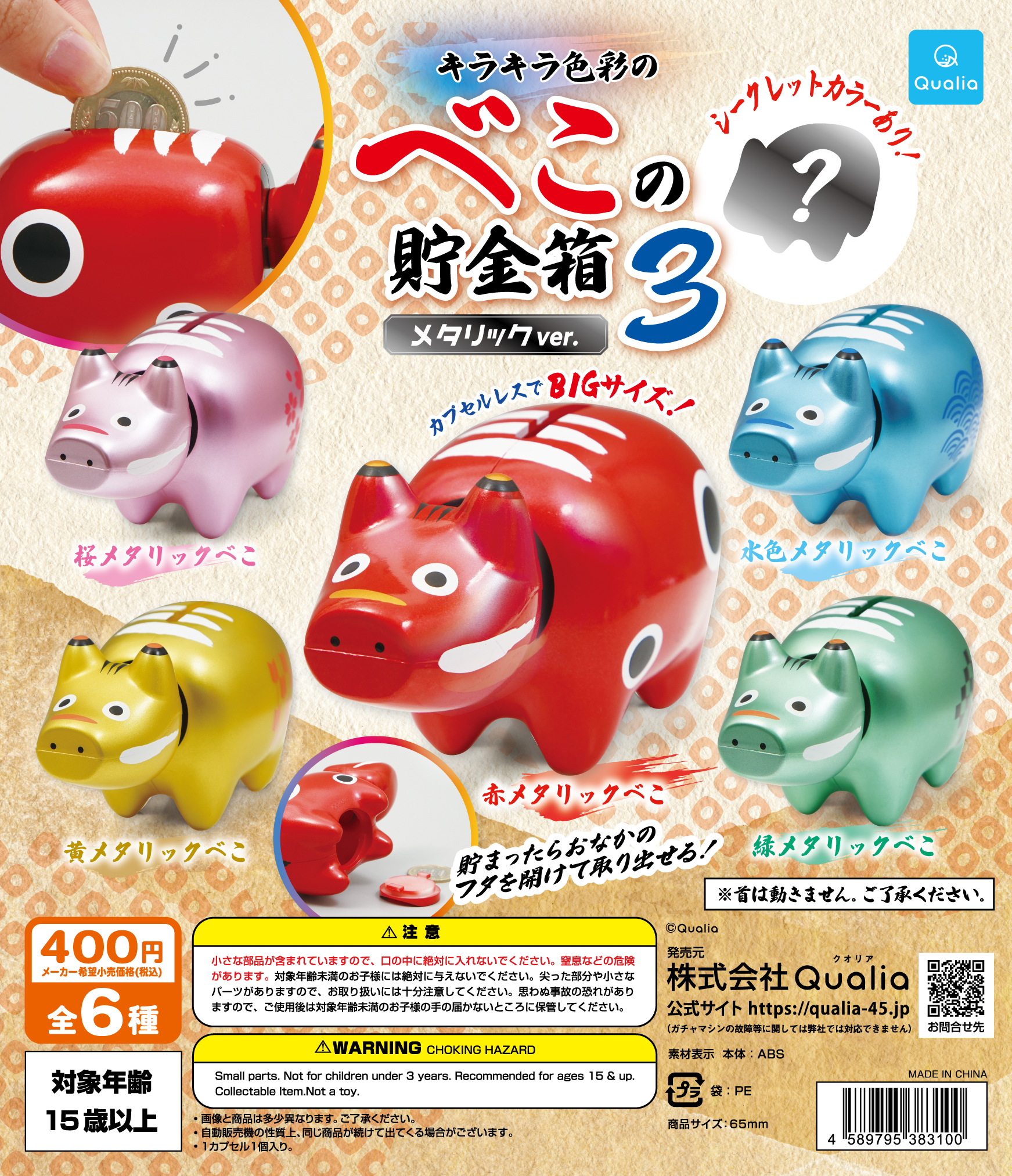 予約・購入】キラキラ色彩のべこの貯金箱3 メタリックver. /設置場所