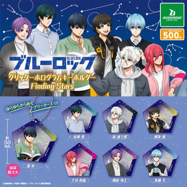 ブルーロック グリッターホログラムキーホルダー Finding Stars
