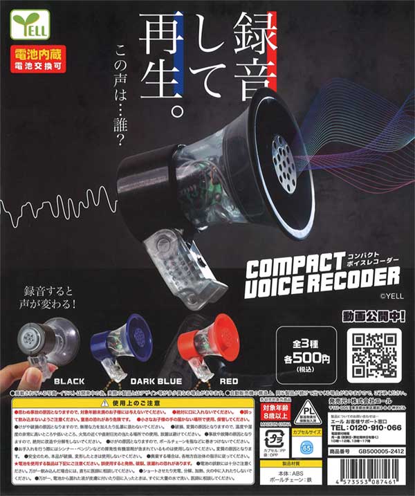 コンパクトボイスレコーダー（再販）