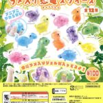 ラメ入り恐竜スクイーズ（再販）