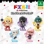 ドズル社 コレクションフィギュア（再販）