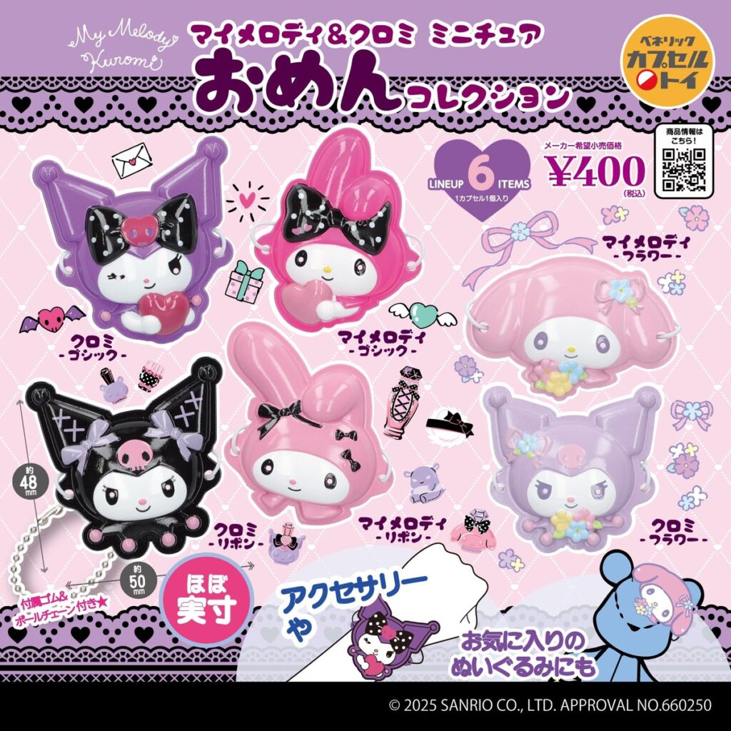 マイメロディ＆クロミ ミニチュアおめんコレクション