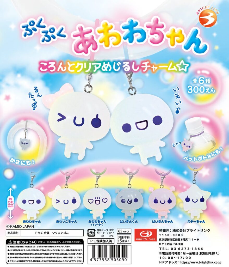 ぷくぷくあわわちゃん ころんとクリアめじるしチャーム（再販）