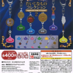 ドラゴンクエスト だいじなものコレクション第2弾