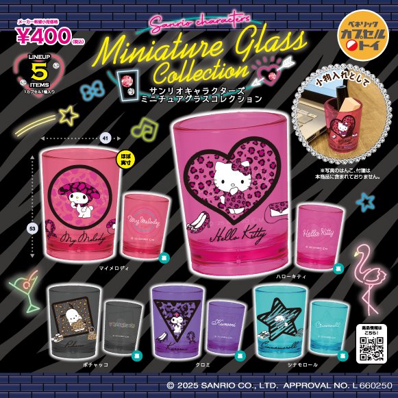 サンリオキャラクターズ ミニチュアグラスコレクション
