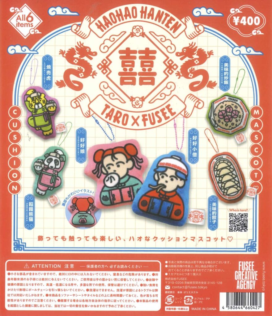 Taro×Fusee クッションマスコット