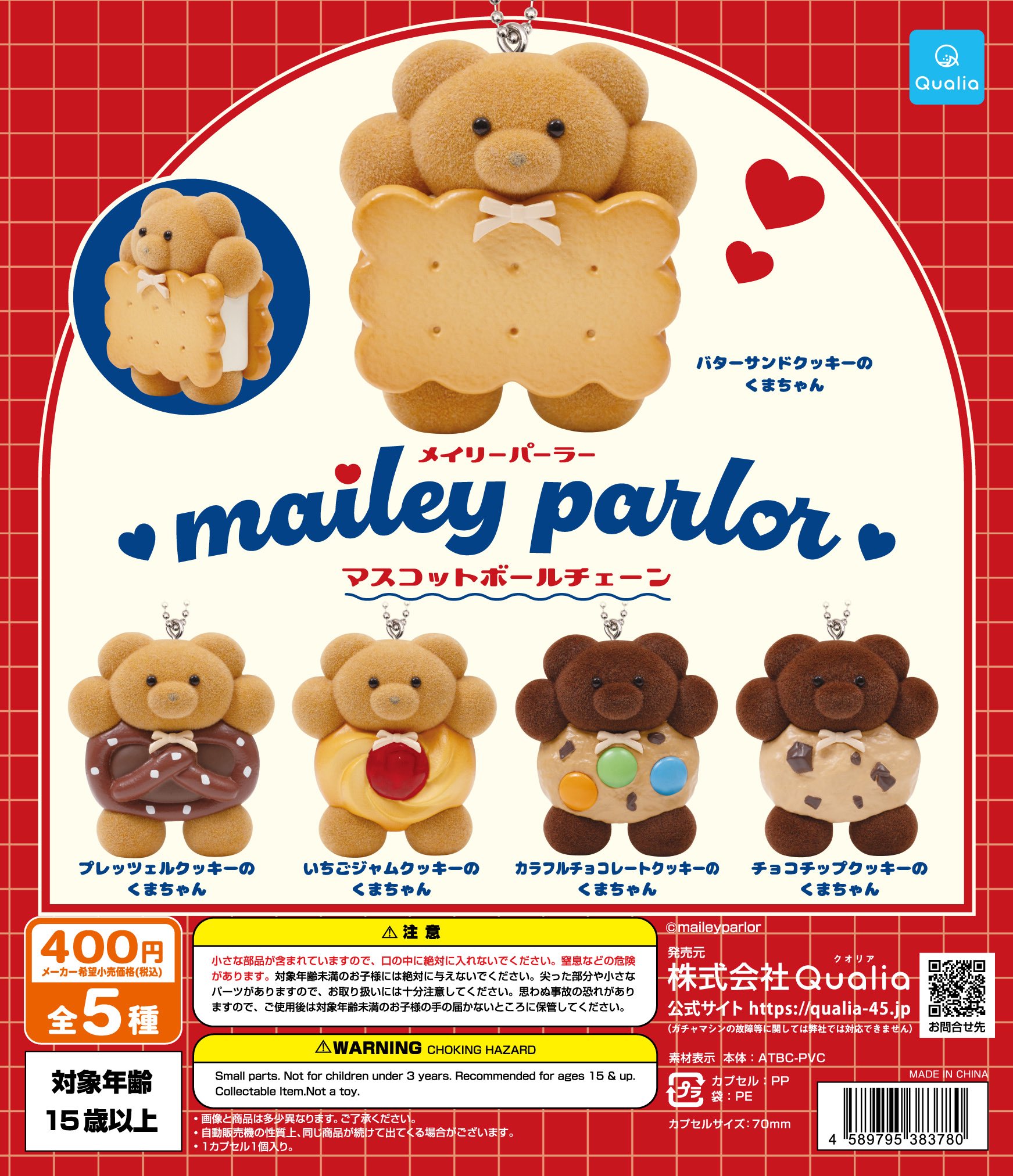 メイリーパーラー　ホイップちゃん　セット　新品未使用　maileyparlor 予約・購入】メイリーパーラー マスコットボールチェーン（再販