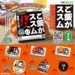 ご飯がススム キムチマスコット（再販）