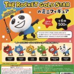 ずらっと！ THE ROCKET GOLD STARのミニフィギュア（再販）
