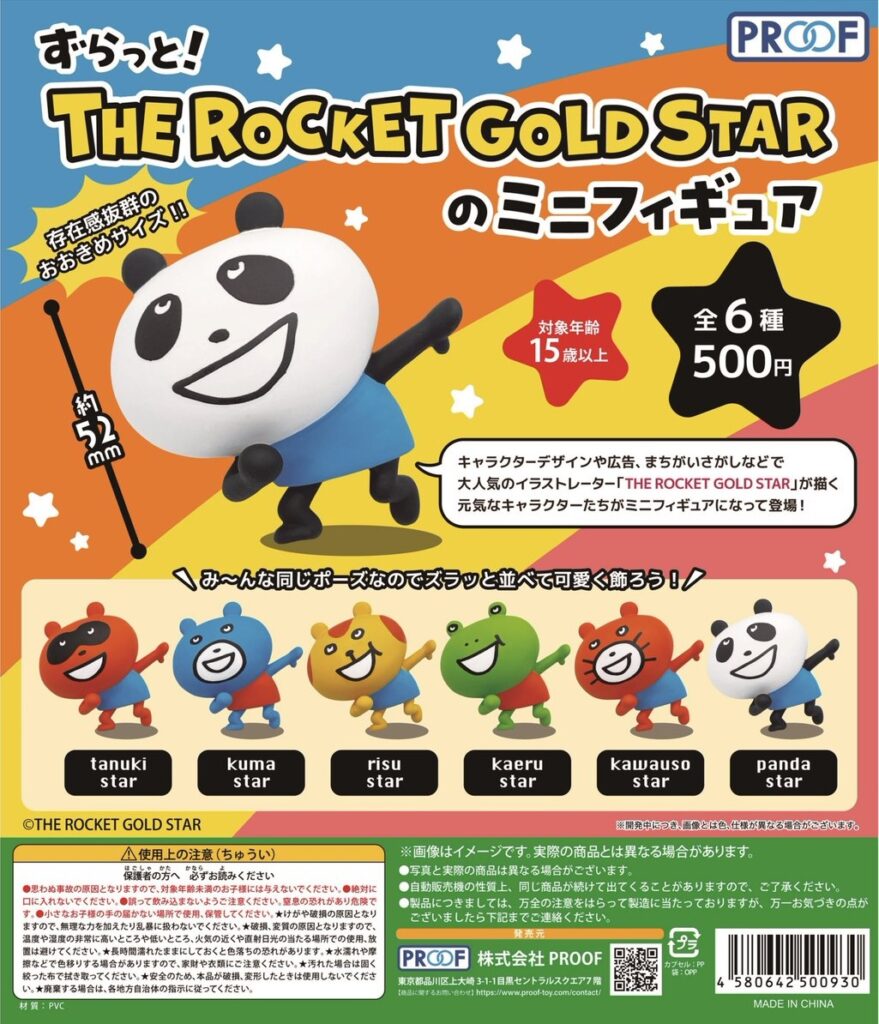 ずらっと！ THE ROCKET GOLD STARのミニフィギュア（再販）