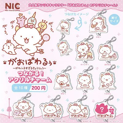 がおぱわるぅ つながるアクリルチャーム（再販）
