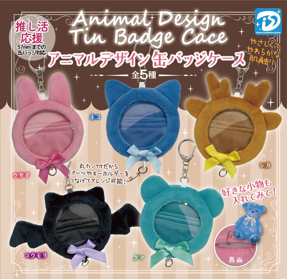 ピオフィ　AGF限定　缶バッジ&缶バッジカバーキーホルダー　ニコラ　コウモリ ピオフィ AGF限定 缶バッジ&缶バッジカバーキーホルダー ニコラ