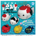 ぷくぷく錦鯉ぬいぐるみマスコット（再販）