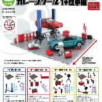 1/64TCタウン ガレージツール1+仕事猫