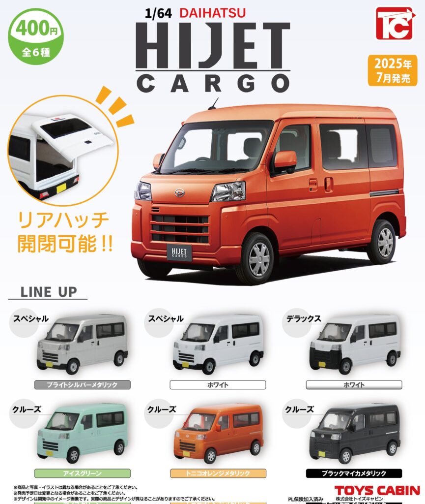 1/64DAIHATSU ハイゼットカーゴ
