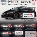 Honda/MUGEN Type R カーエンブレムメタルキーホルダー