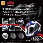 1/6 kabuto ヘルメットコレクション〜F-17シリーズ〜
