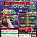 サミーミュージックプッシュボタン（再販）