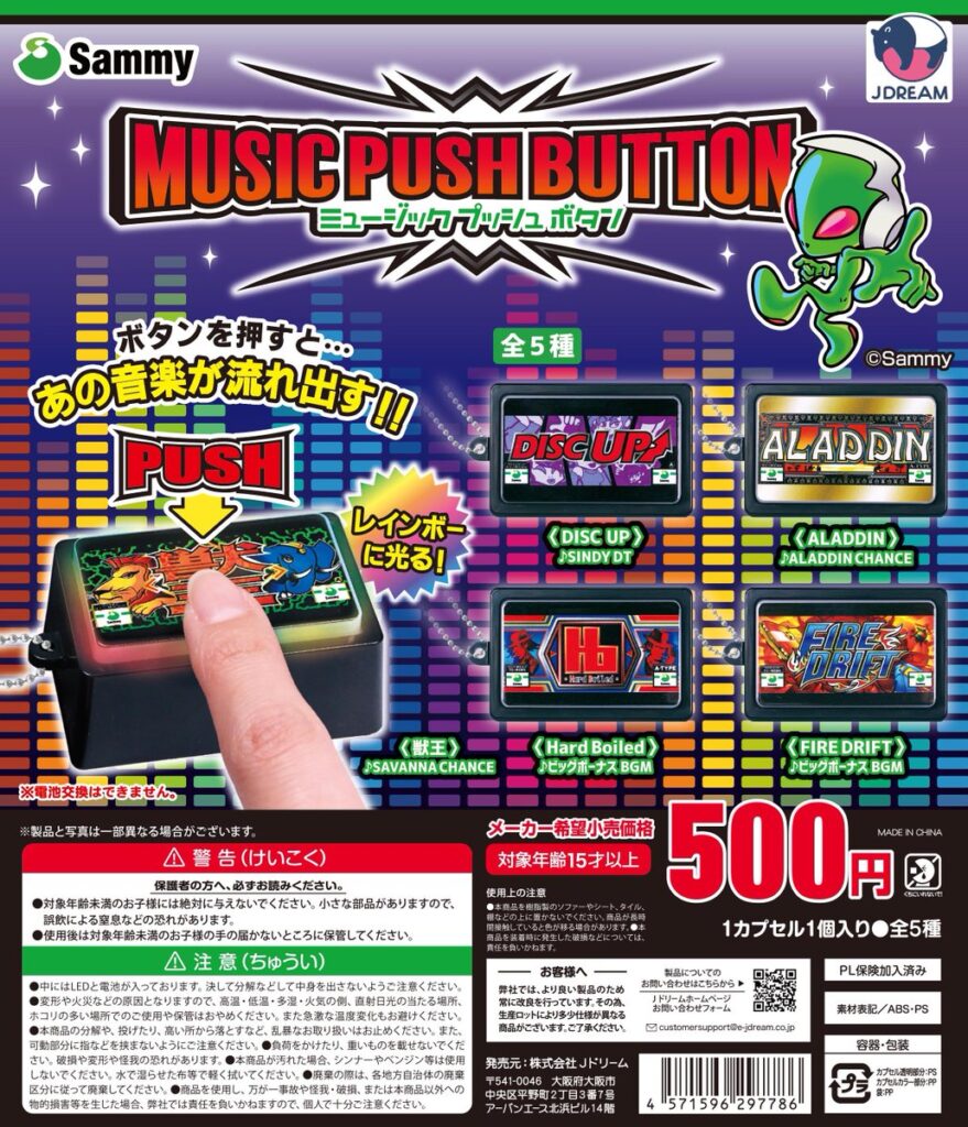 サミーミュージックプッシュボタン