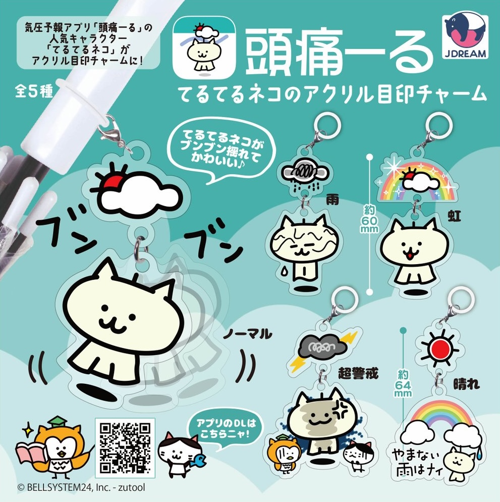 頭痛ーる てるてるネコのアクリル目印チャーム
