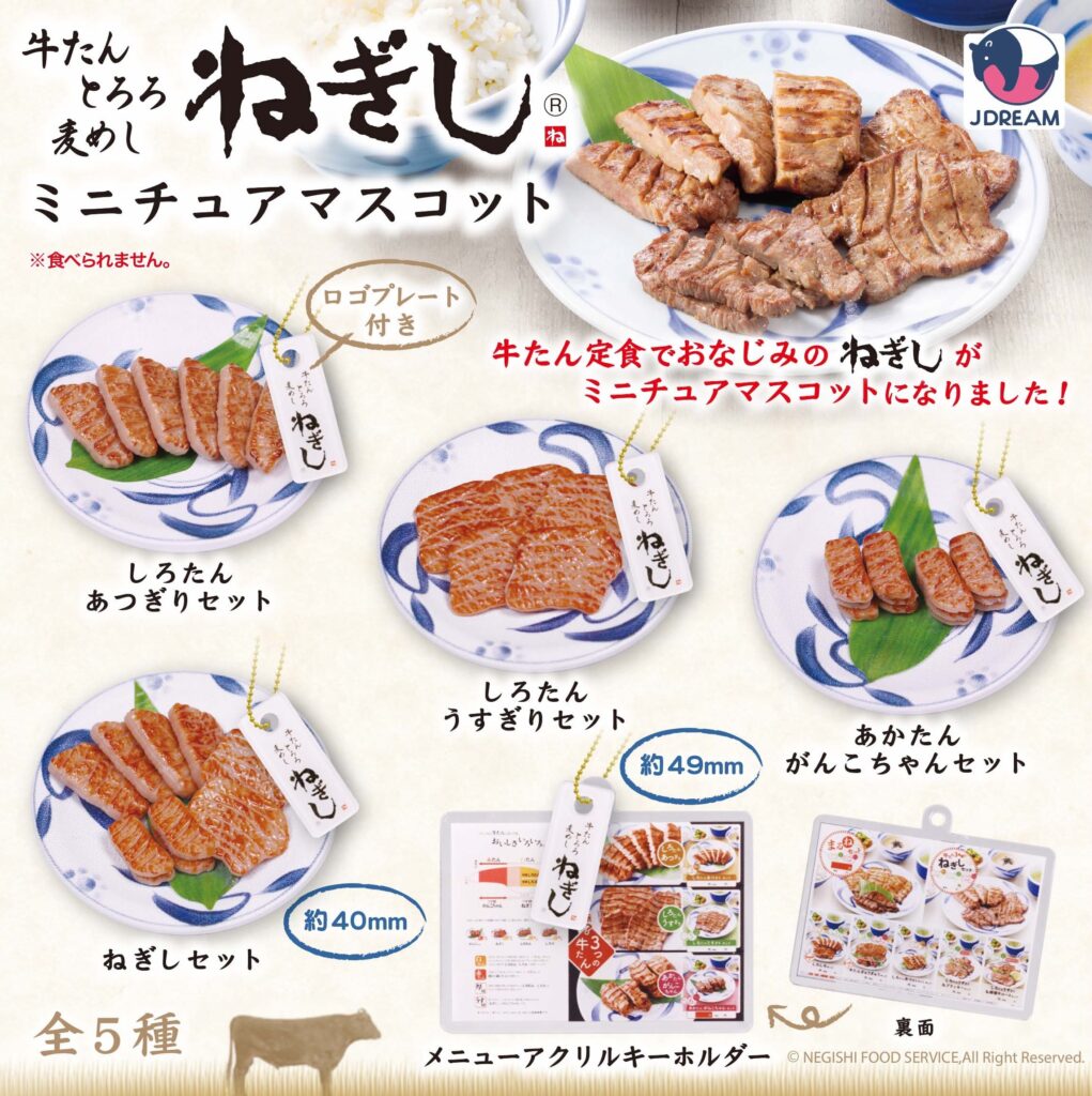 ねぎしミニチュアマスコット