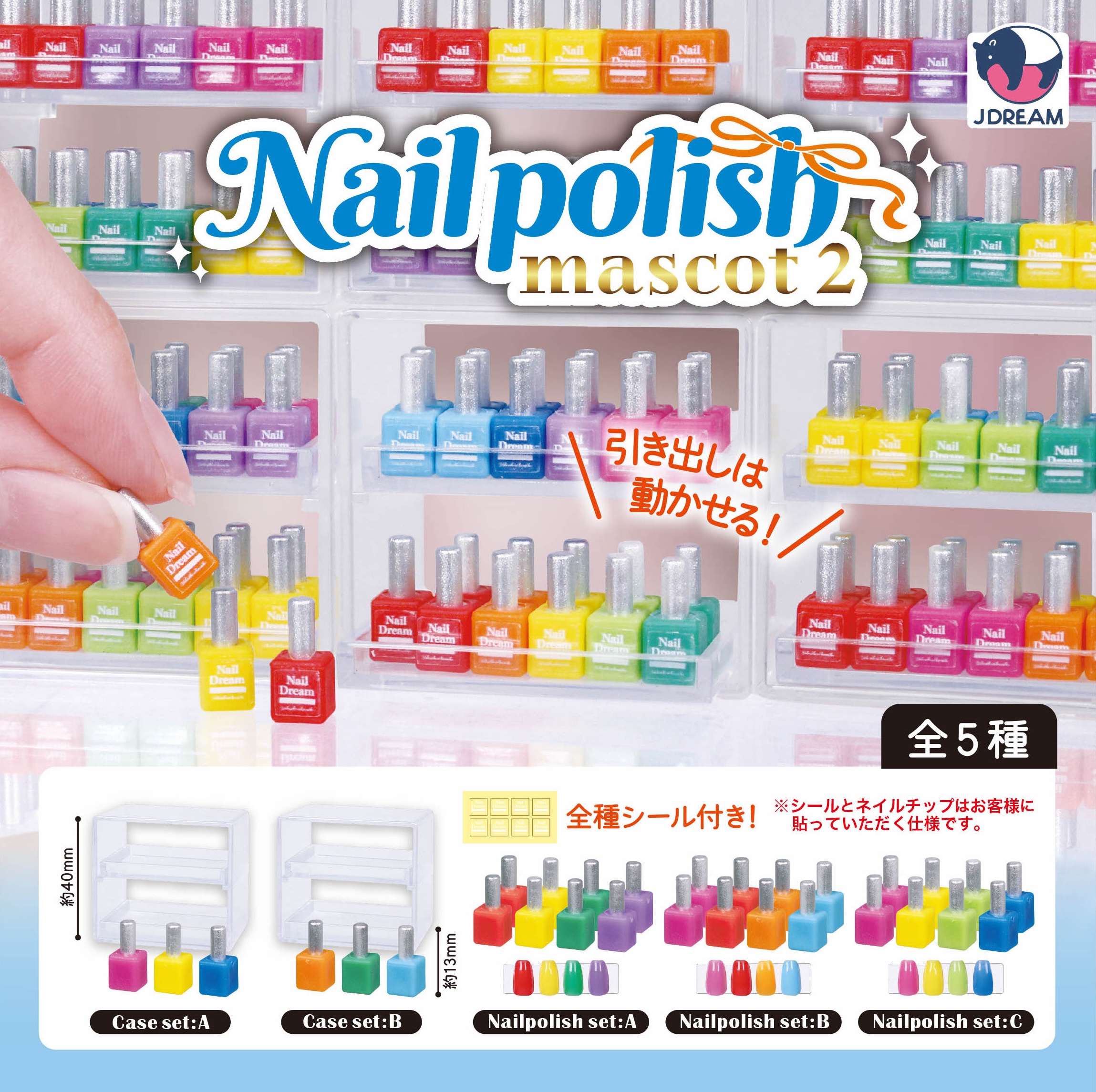 予約・購入】ネイルポリッシュマスコット2 /設置場所| ガチャガチャ