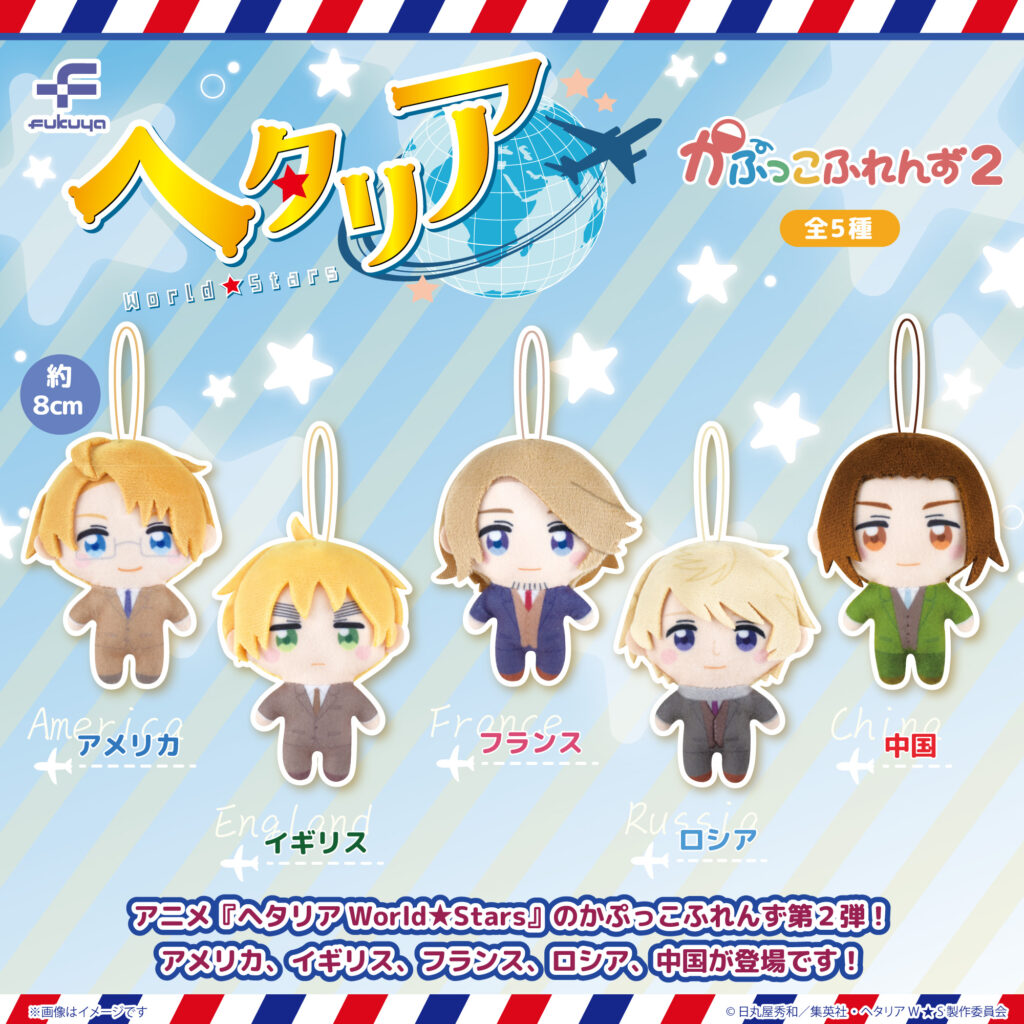 ヘタリア かぷっこふれんず2