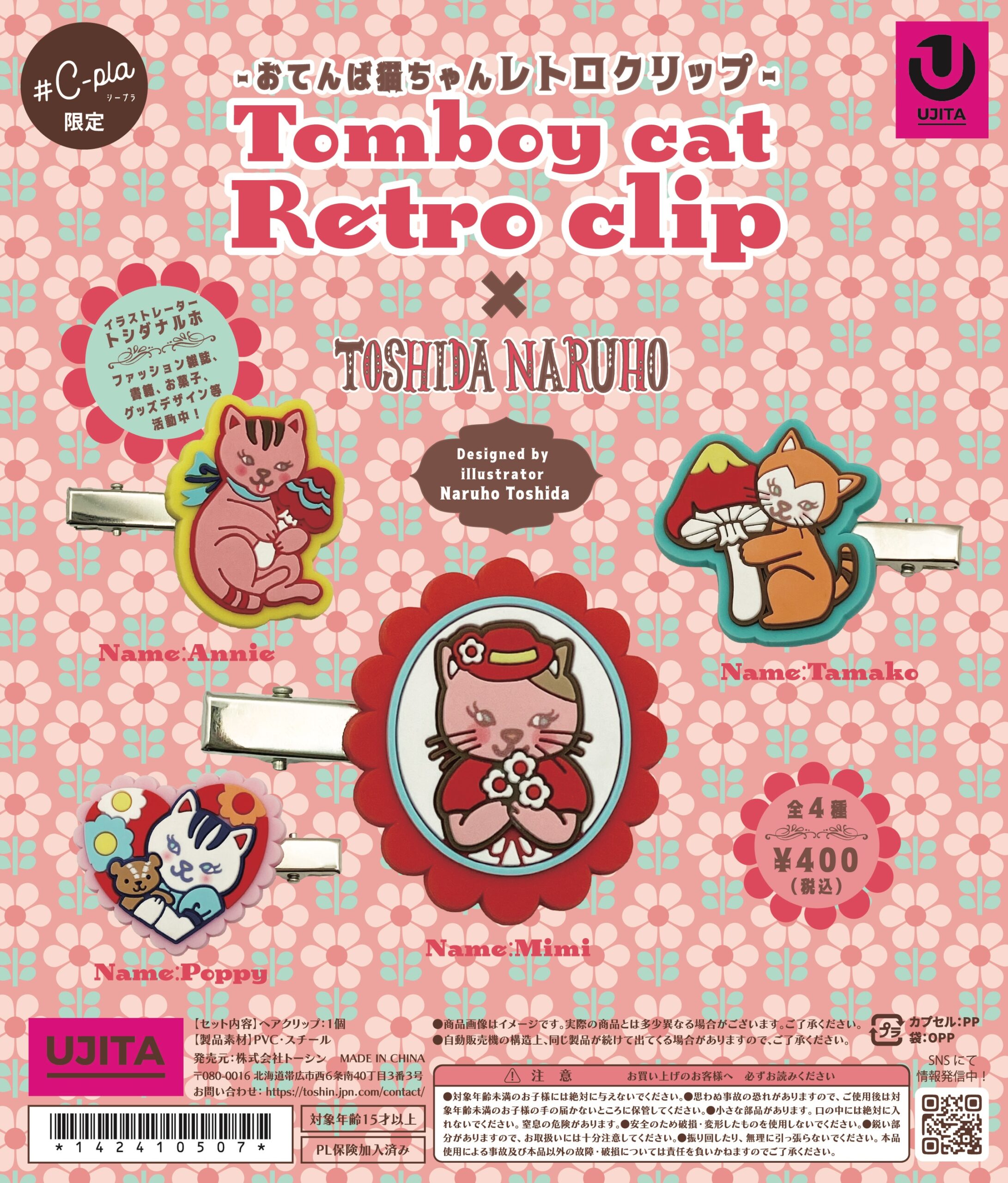 予約・購入】おてんば猫ちゃんレトロクリップ /設置場所| ガチャガチャ