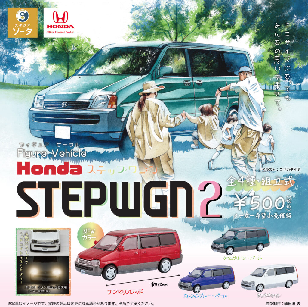 Figure Vehicle Honda ステップワゴン2