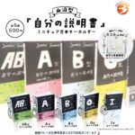 『血液型 自分の説明書』 ミニチュア豆本キーホルダー（再販）