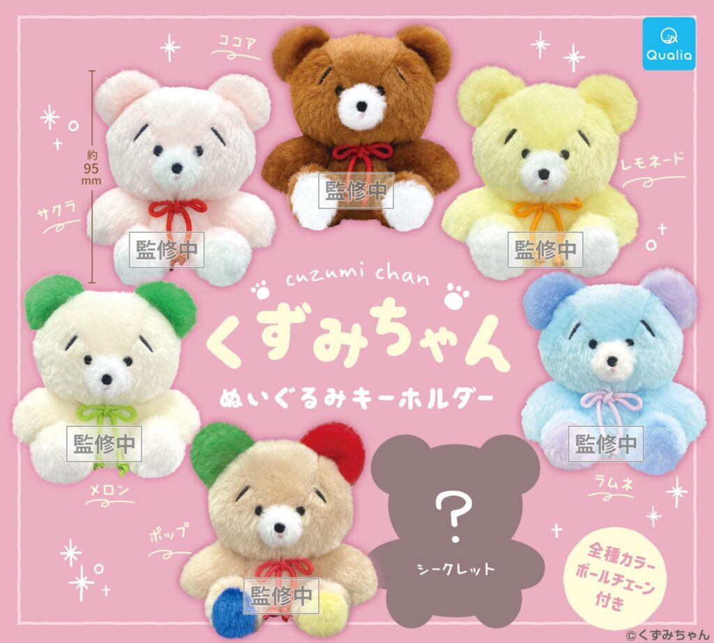 くずみちゃん ぬいぐるみキーホルダー