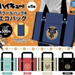 ハイキュー!! スクールバッグ風エコバッグ 
